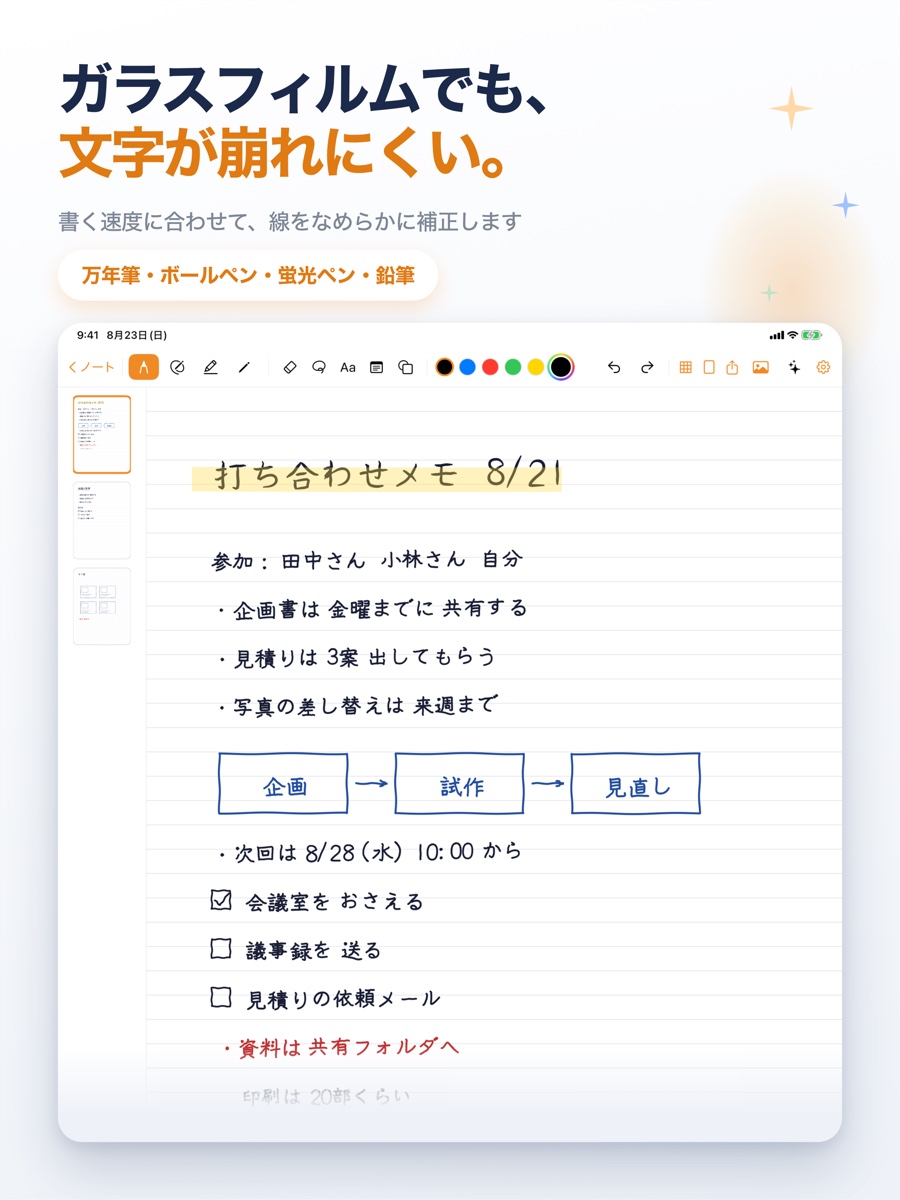 YukiNote — ガラスフィルムでも文字が崩れにくい。手書きしたノートの画面