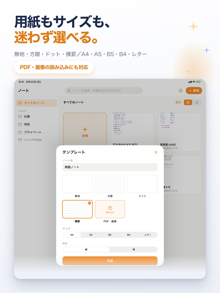 YukiNote — 用紙もサイズも迷わず選べる。テンプレートを選ぶ画面